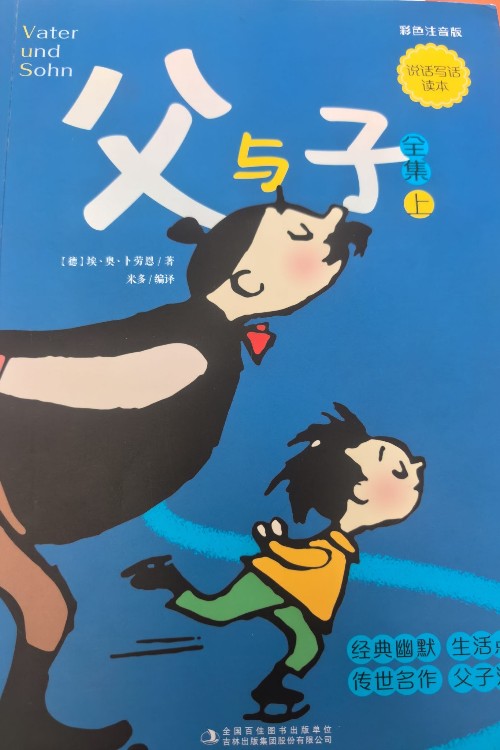 父与子全集上