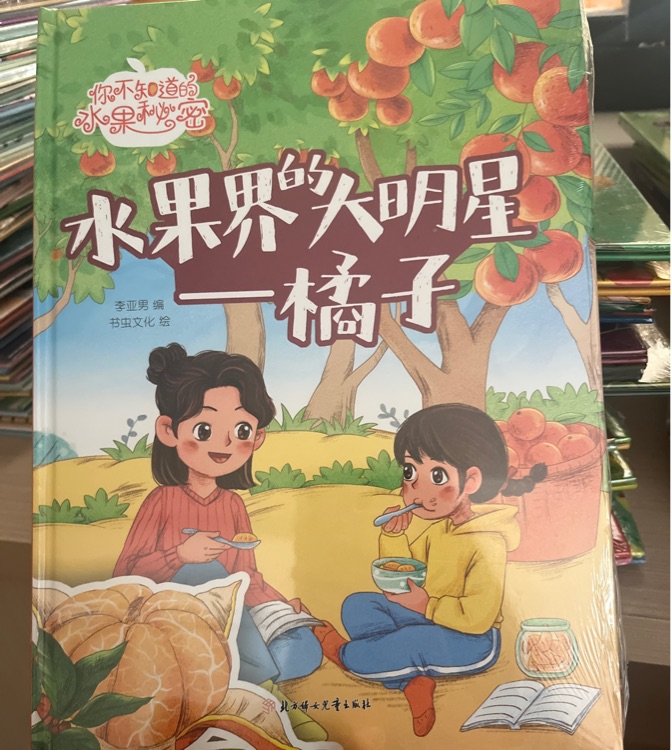 水果界的大明星—橘子
