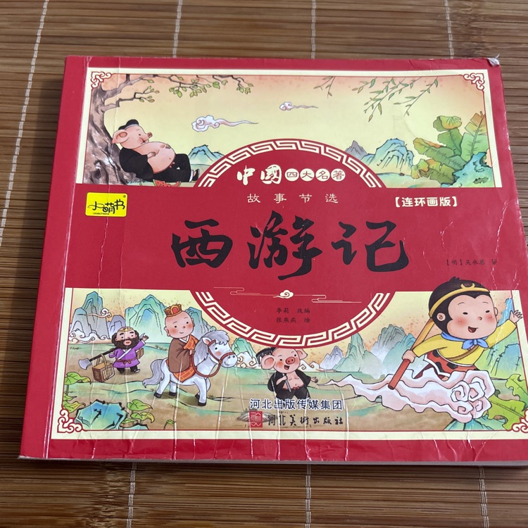 中國(guó)四大名著故事節(jié)選