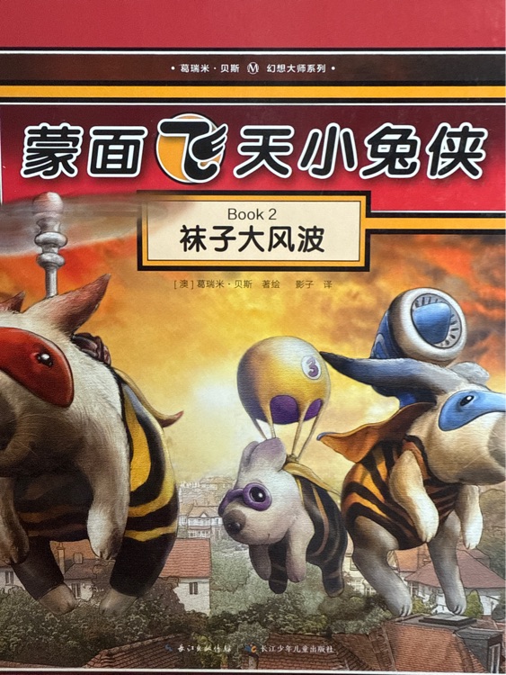 蒙面飛天小兔俠襪子大風(fēng)波