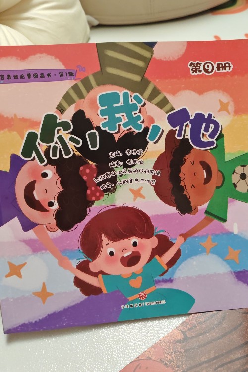 你我他