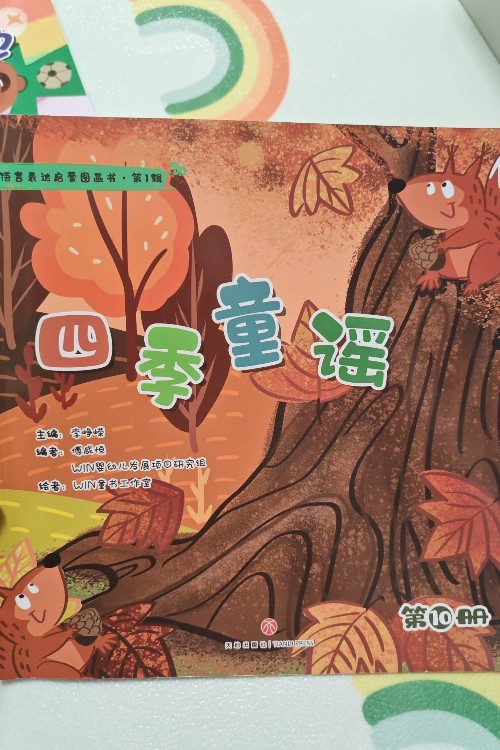 四季童謠