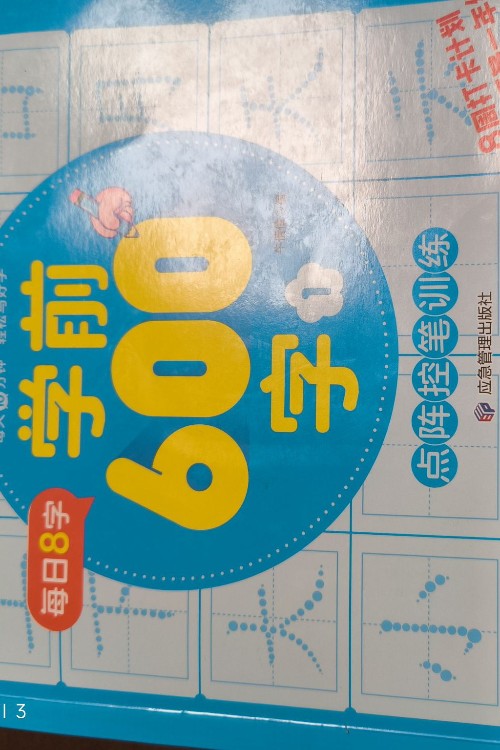 學(xué)前600字