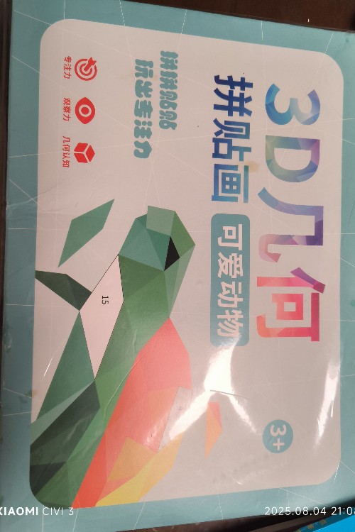 3D幾何拼貼畫