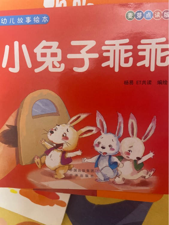 小兔子乖乖