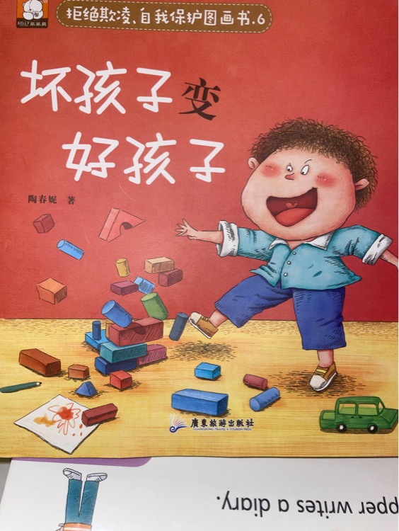 壞孩子變好孩子