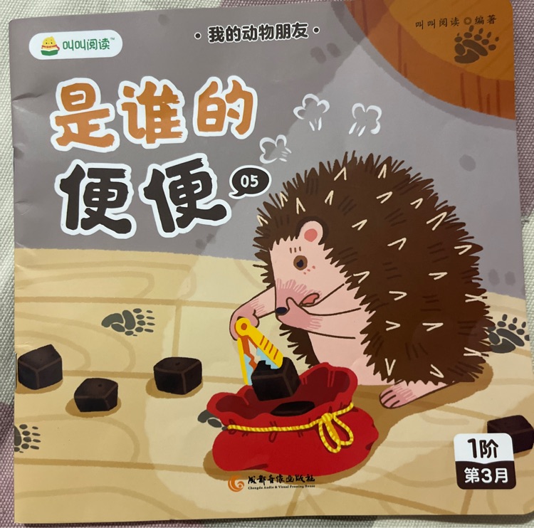 是誰的便便