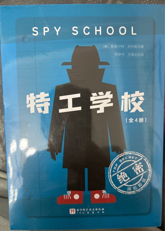 特工學校