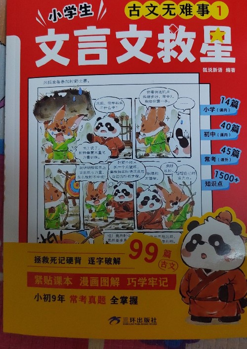 古文無難事1