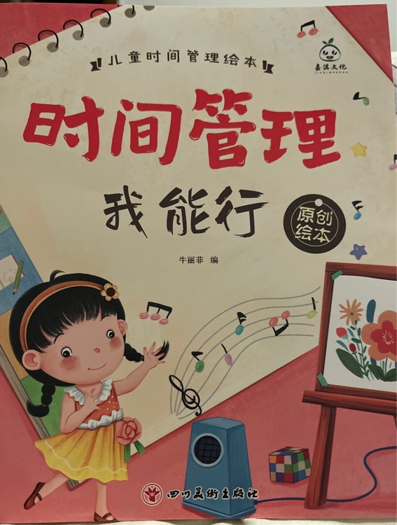 時(shí)間管理我能行