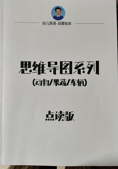 思維導(dǎo)圖系列(動物/果蔬/車輛)