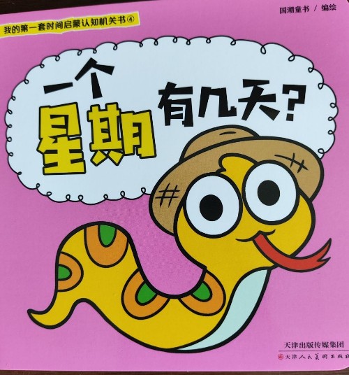 一個(gè)星期有幾天?