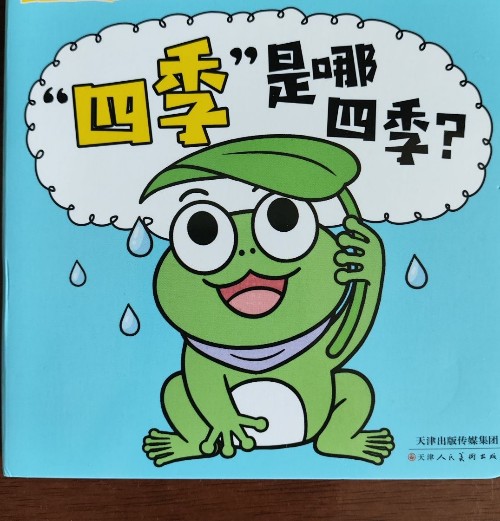 四季是哪四季?
