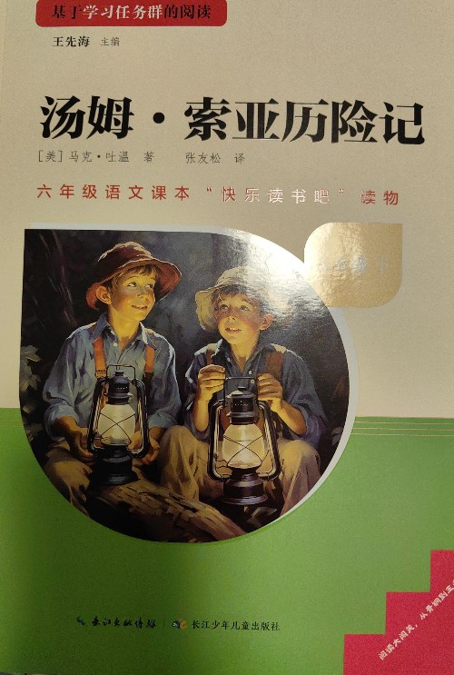 湯姆索亞歷險(xiǎn)記