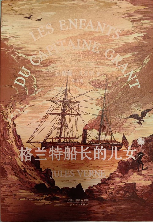 果麥經(jīng)典: 格蘭特船長(zhǎng)的兒女