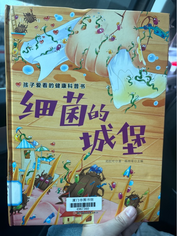 細(xì)菌的城堡