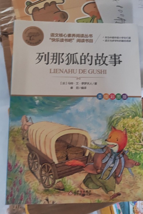 列那狐的故事