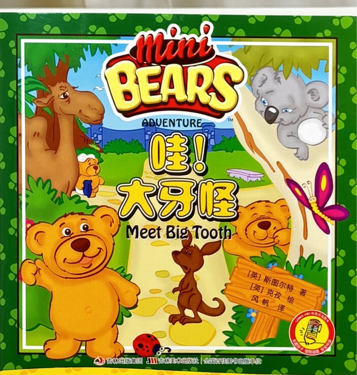 哇 大牙怪