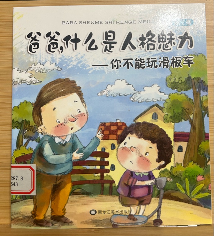 你不能玩滑板車