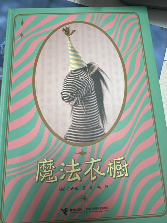 魔法衣櫥