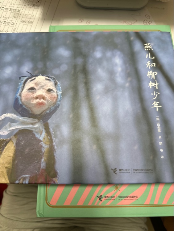 燕兒和柳樹(shù)少年