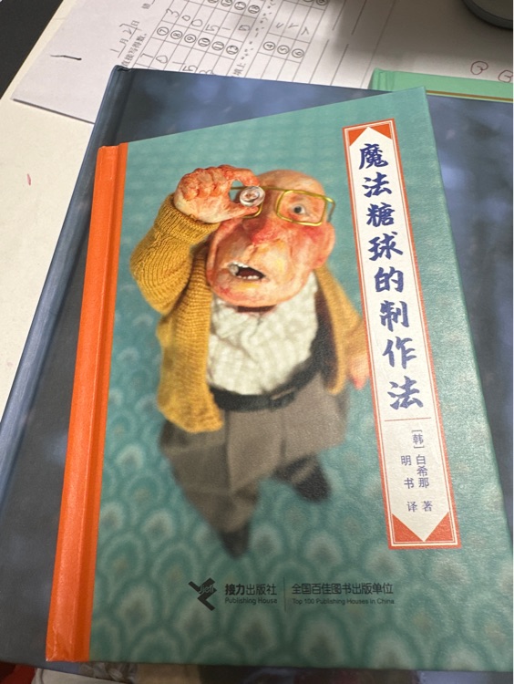 魔法糖球的制作法