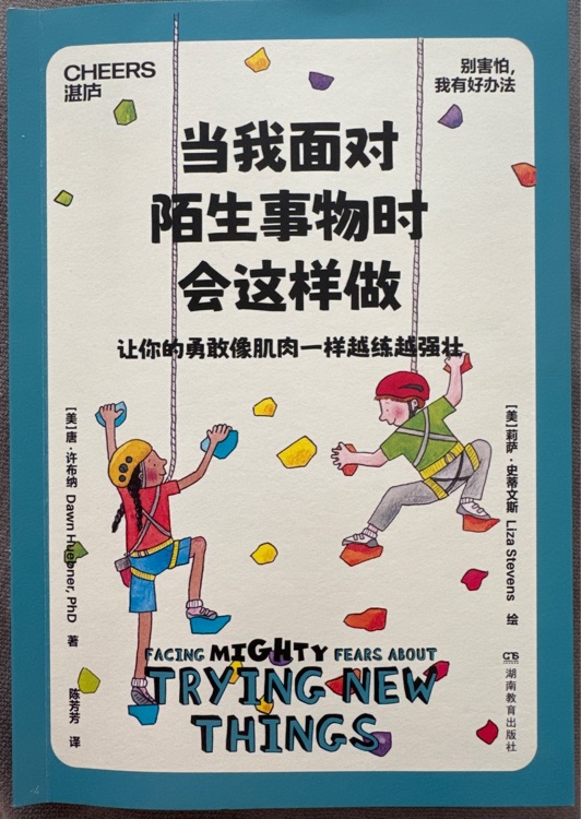 當(dāng)我面對(duì)陌生事物時(shí)會(huì)這樣做