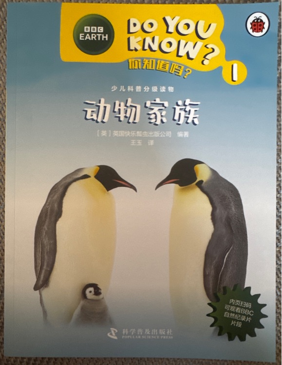 Do you know動(dòng)物的家族