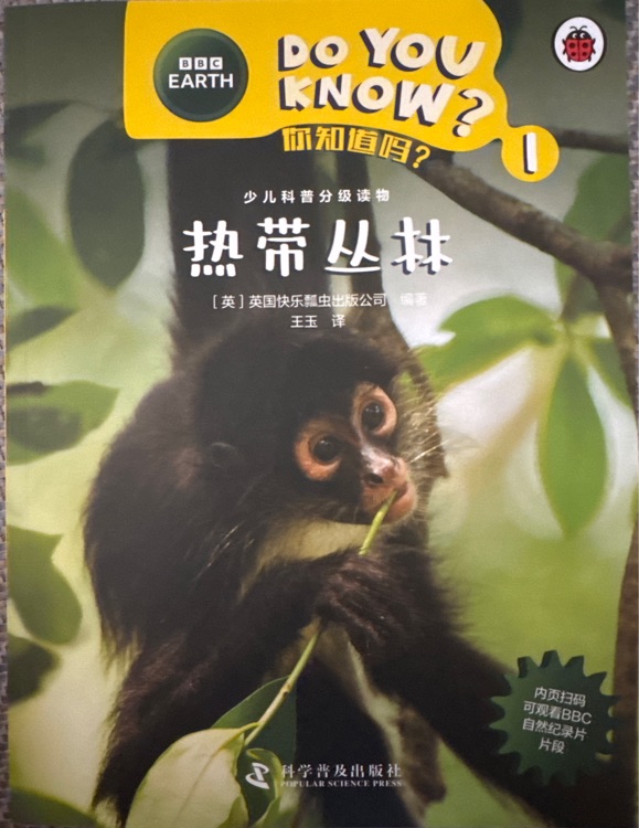 Do you know 熱帶叢林