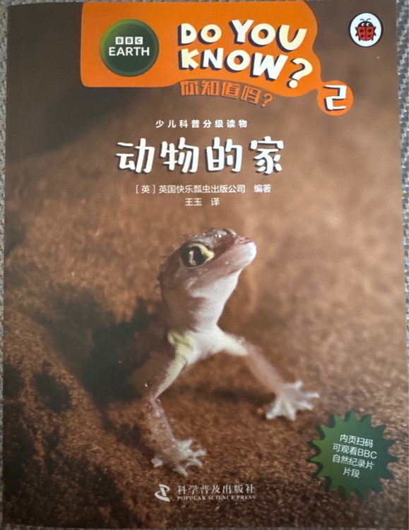 Do you know 動(dòng)物的家