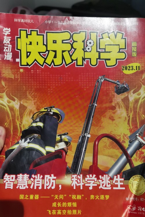 快樂科學