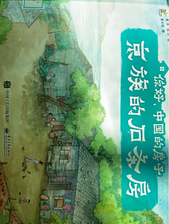 京族的石条房