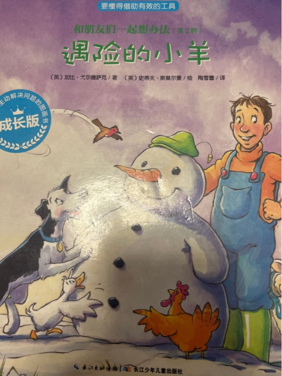 遇险的小羊