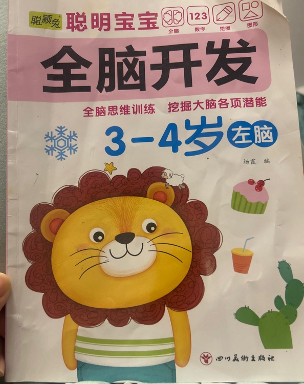 聰穎兔聰明寶寶全腦開(kāi)發(fā)3-4歲左腦