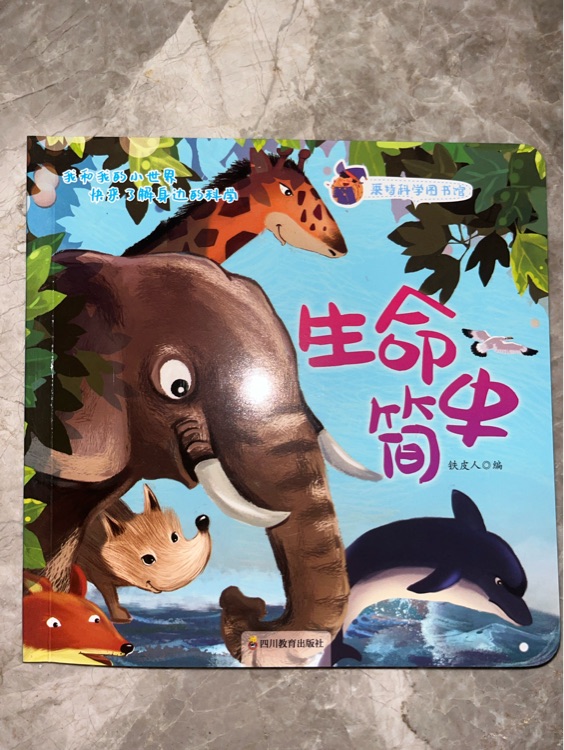 生命簡史 萊特科學(xué)圖書館