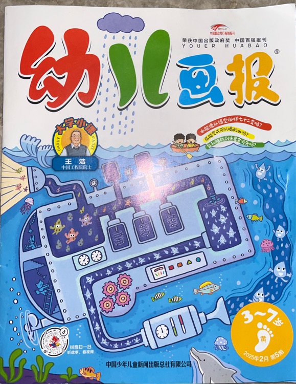 幼兒畫報2025年2月第5期