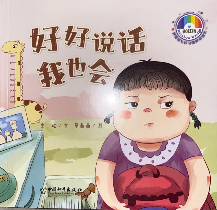好好說話我也會