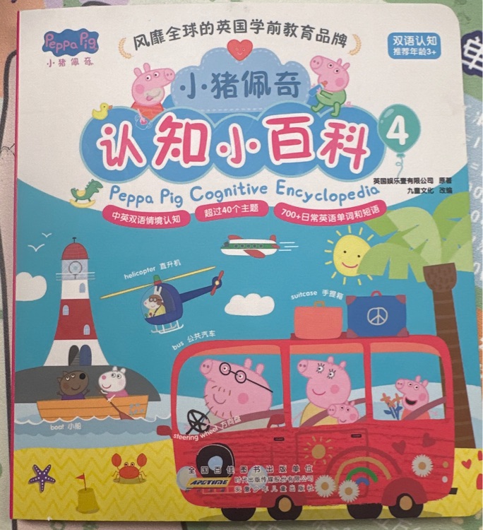 小豬佩奇認(rèn)知小百科4 全五冊(cè)