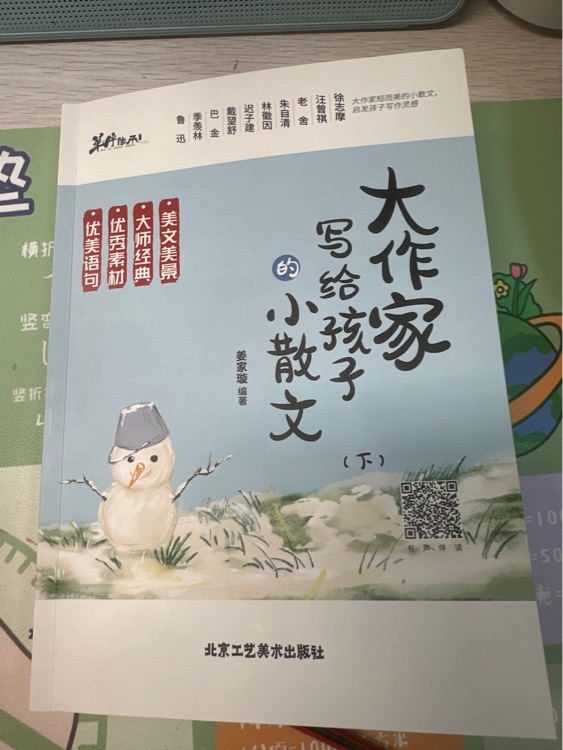 大作家寫給孩子的小散文(下)