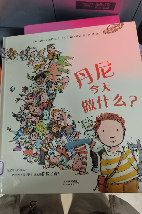 丹尼今天做什么