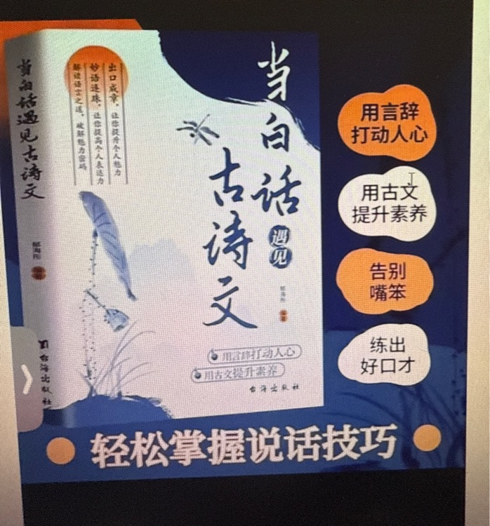當(dāng)白話遇見古詩(shī)文