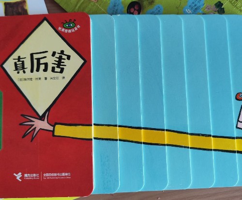 真厲害