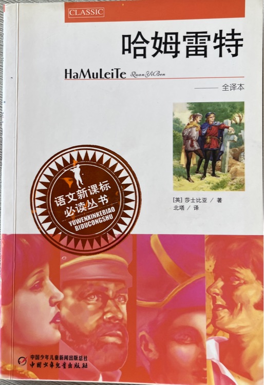哈姆雷特