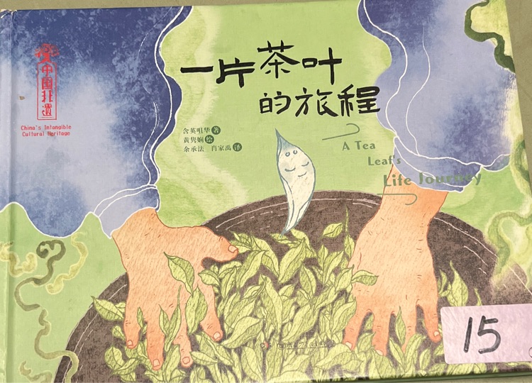 一片茶葉的旅行