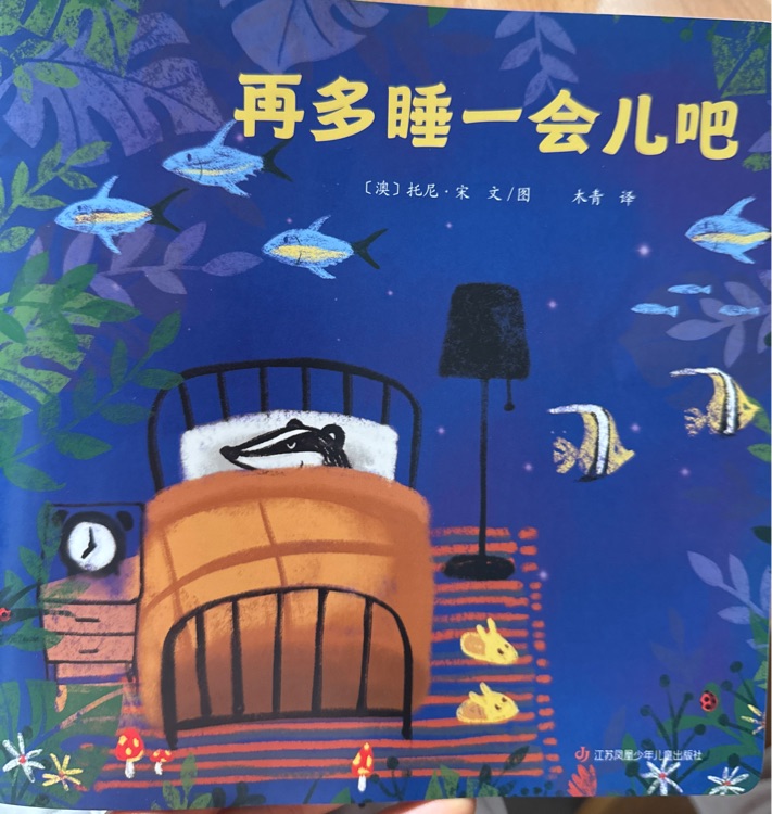 再睡一會(huì)兒吧