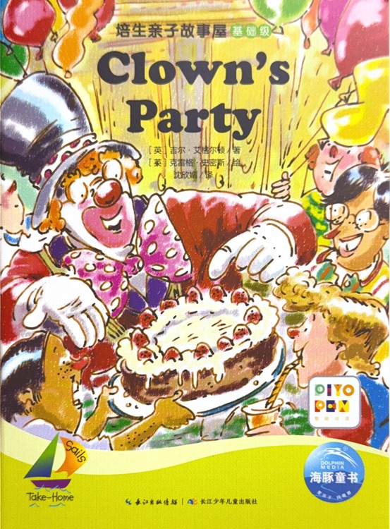 培生親子故事屋基礎(chǔ)級04: Clown's Party