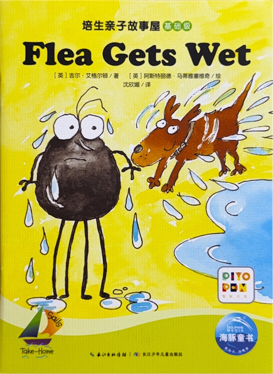 培生親子故事屋基礎(chǔ)級03: Flea Gets Wet
