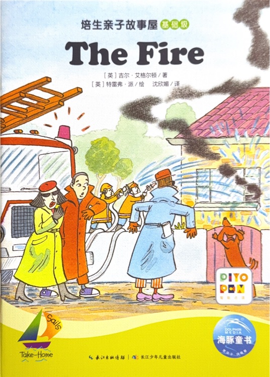 培生親子故事屋基礎(chǔ)級05: The Fire