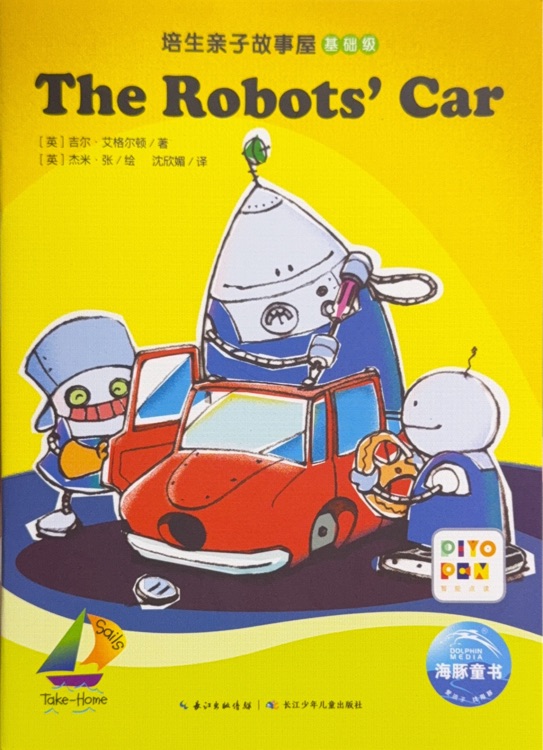 培生親子故事屋基礎(chǔ)級08: The Robots'Car