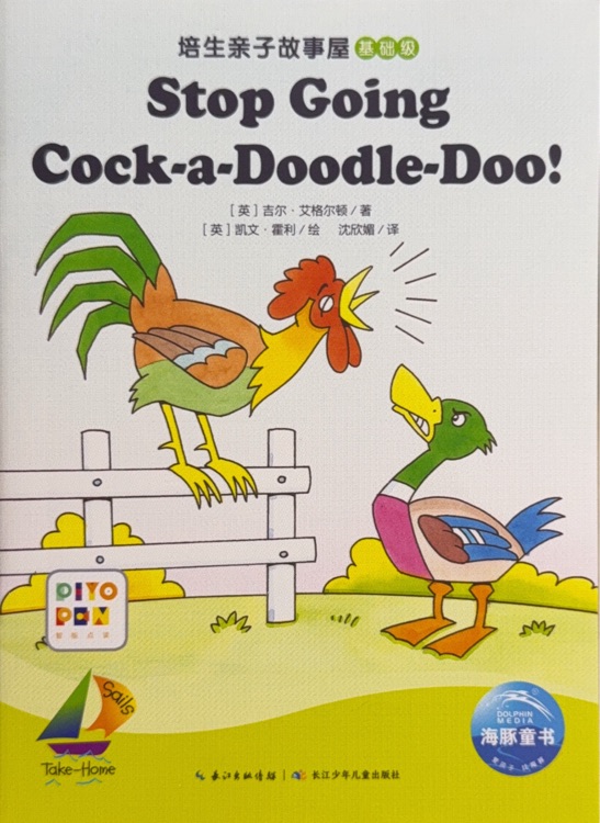 培生親子故事屋基礎(chǔ)級(jí)16: Stop Going Cock-a-Doodle-Doo